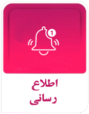 اطلاع رسانی